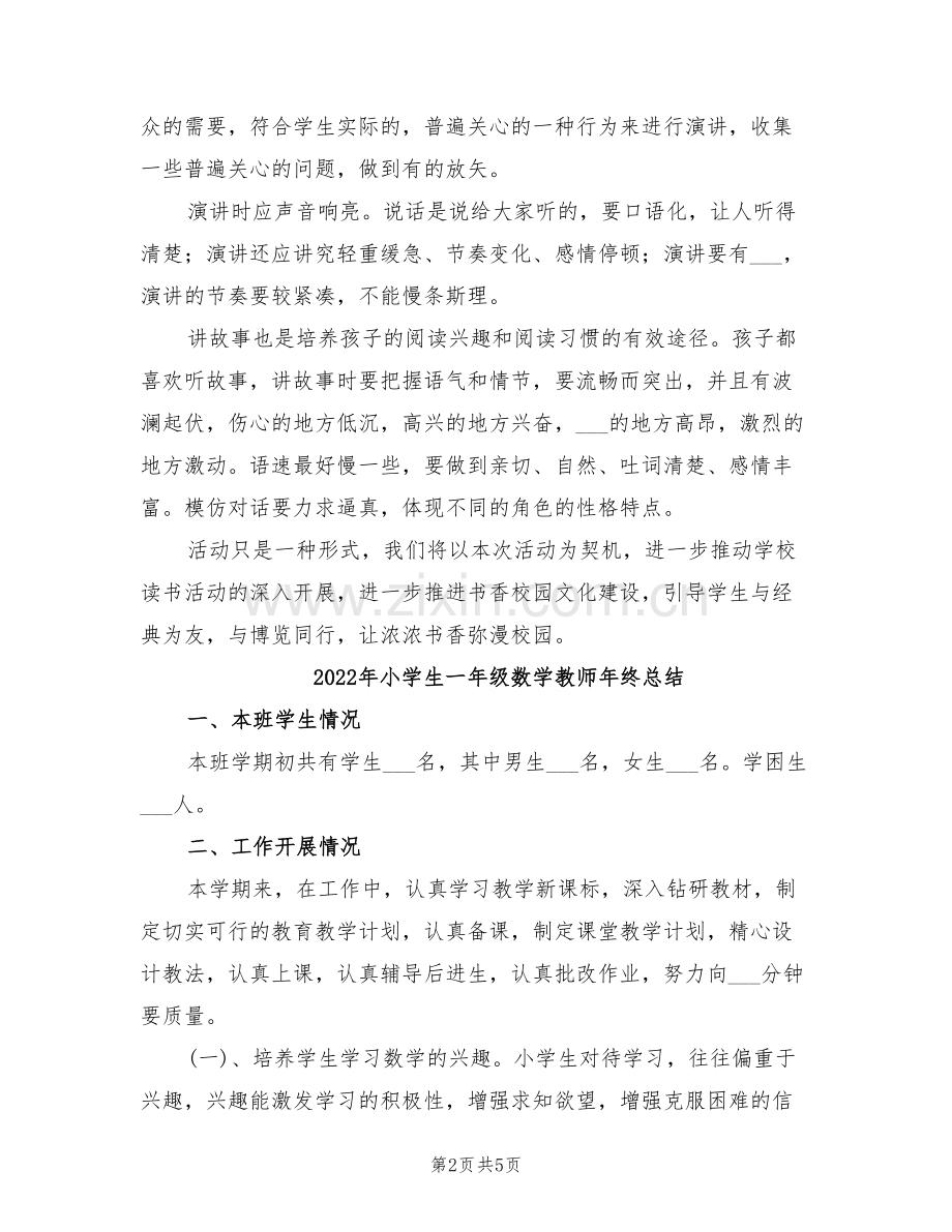 2022年小学生“让书香伴我成长”读书比赛活动总结.doc_第2页