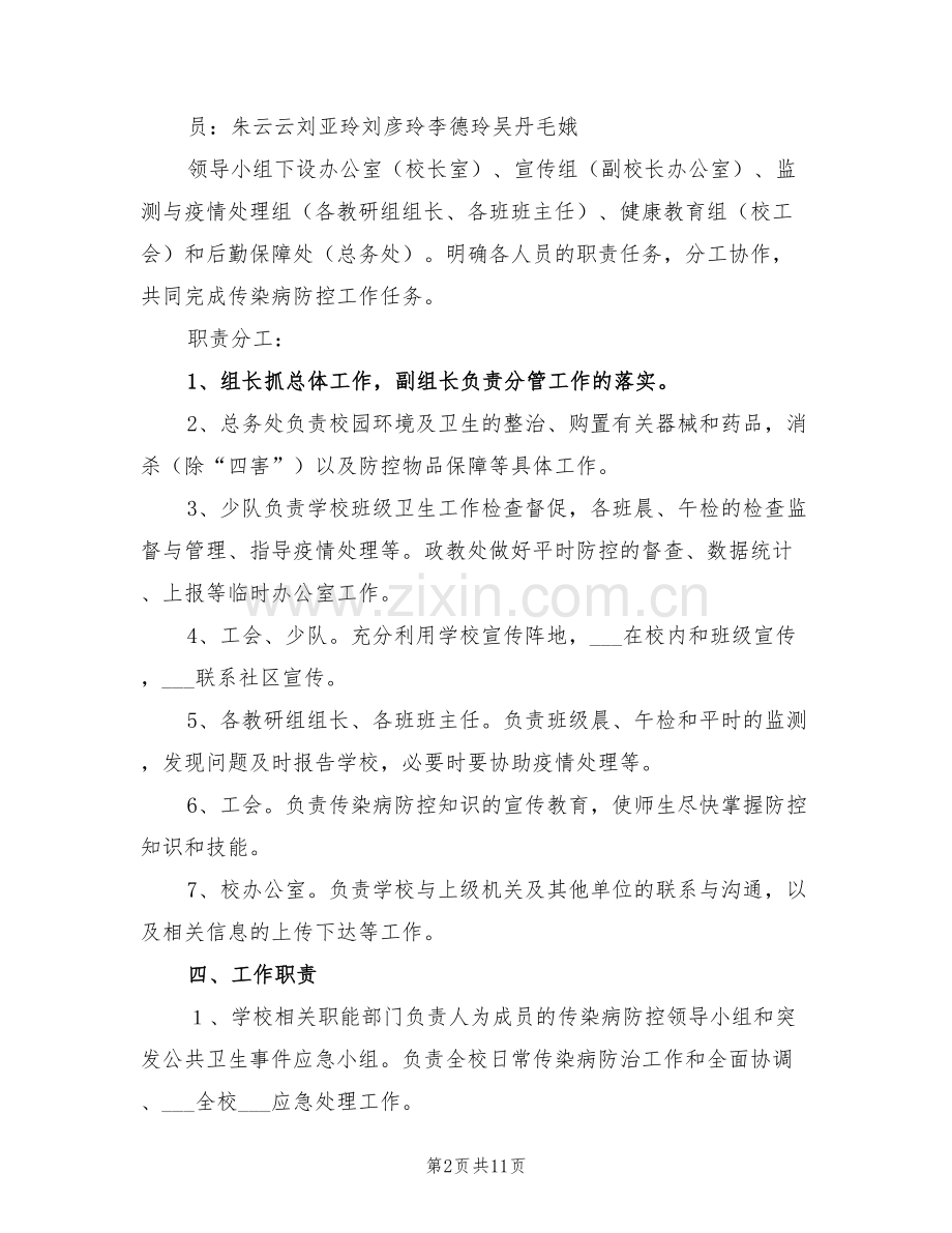 2022年传染病和公共卫生事件防控工作总结范文.doc_第2页