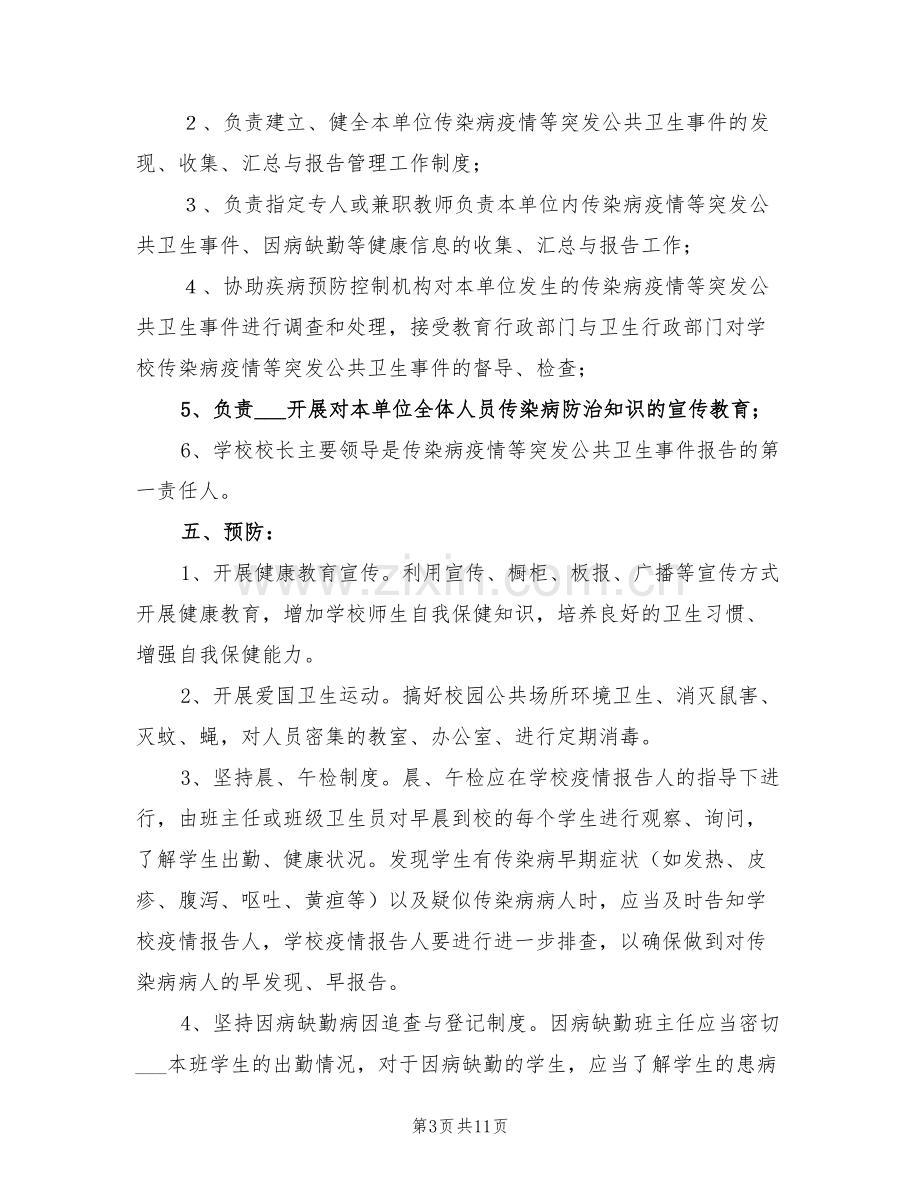 2022年传染病和公共卫生事件防控工作总结范文.doc_第3页