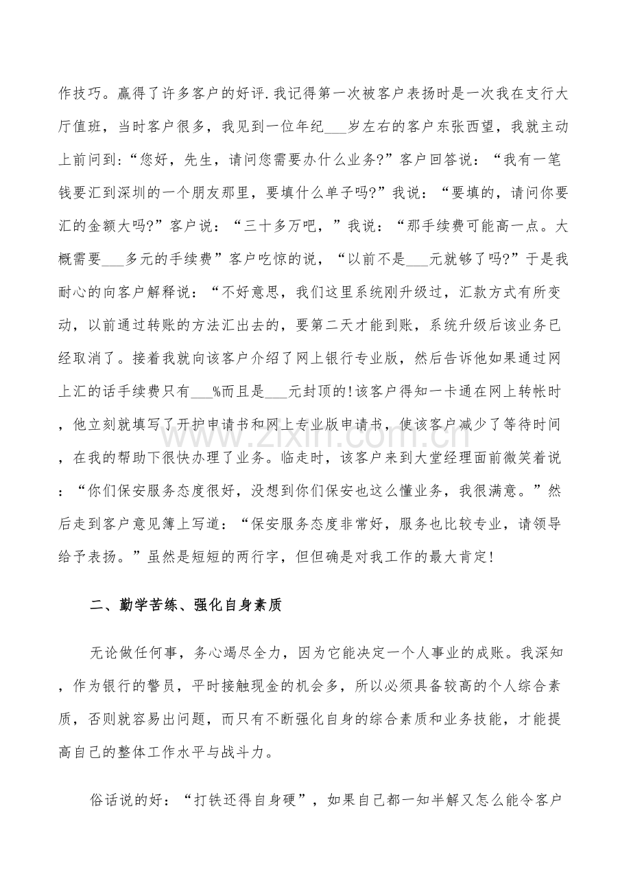 2022年保安个人总结范文.doc_第2页