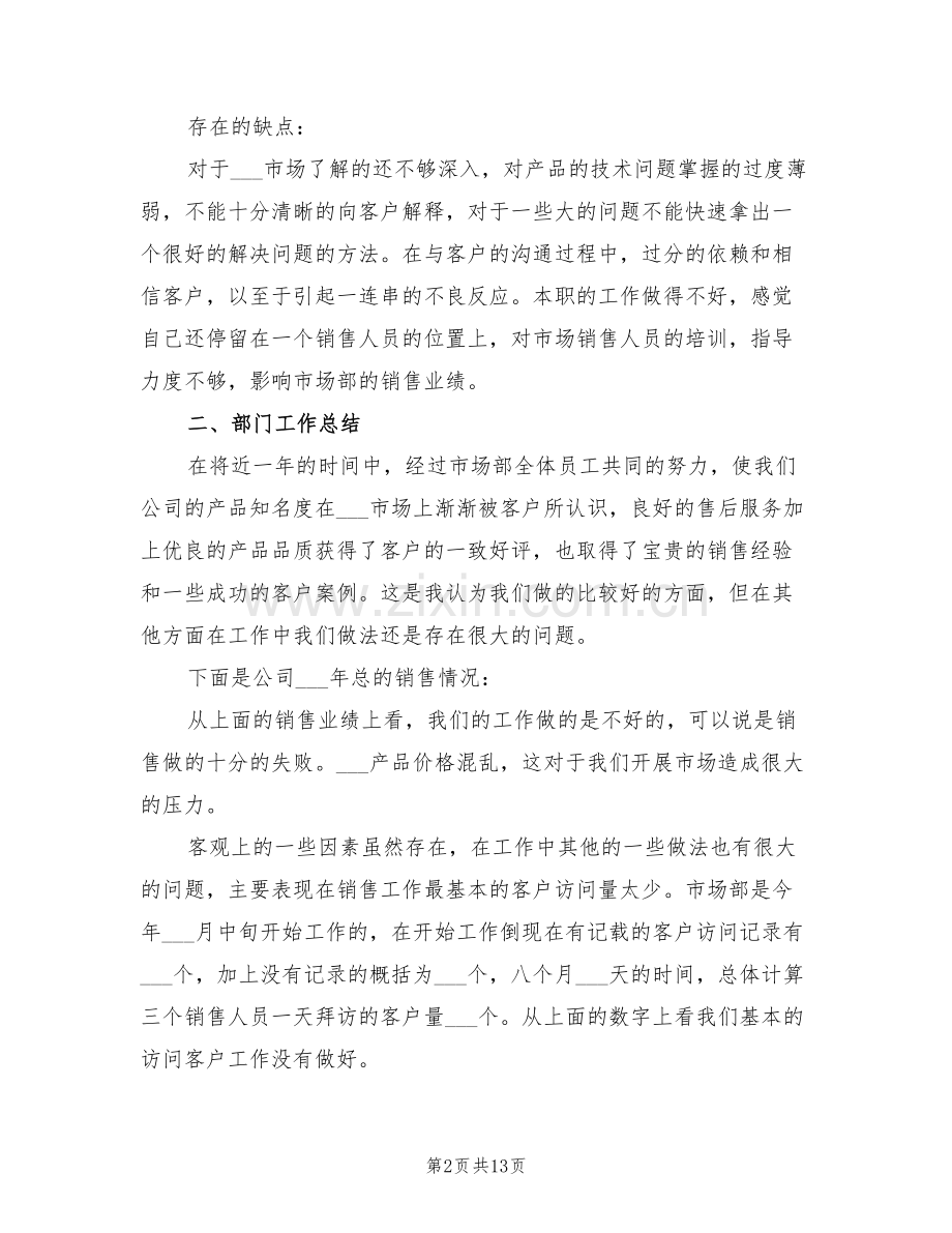 2022年白酒销售工作总结和计划书.doc_第2页