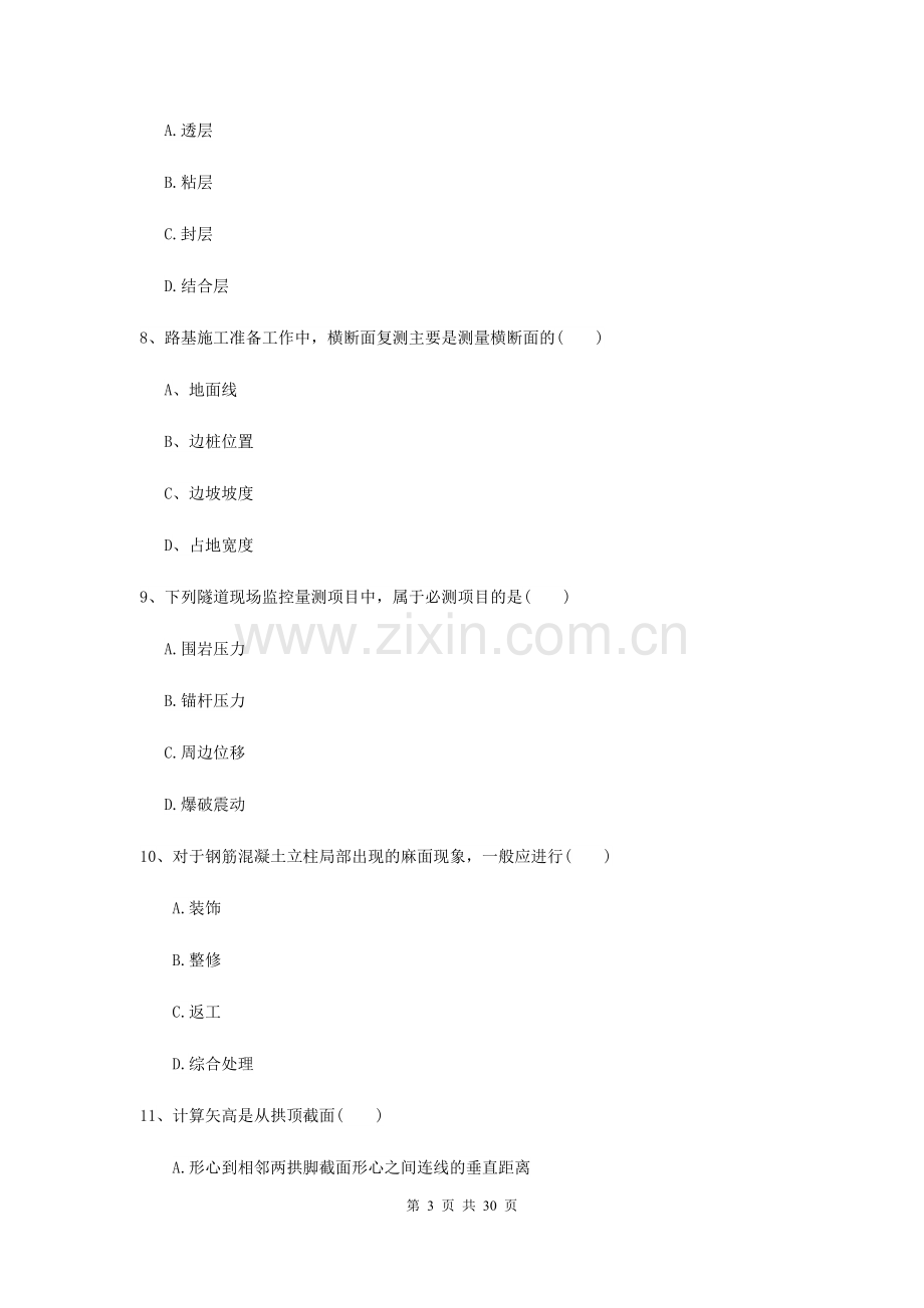 2022二级建造师《公路工程管理与实务》自我测试II卷-附解析.doc_第3页