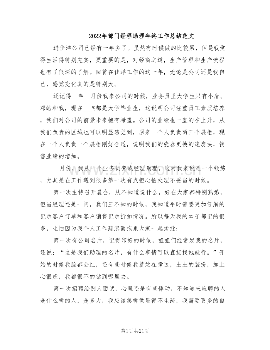 2022年部门经理助理年终工作总结范文.doc_第1页