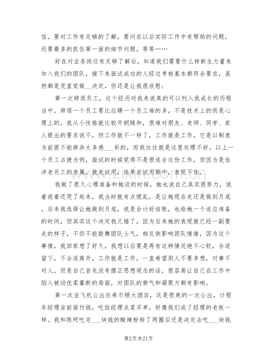 2022年部门经理助理年终工作总结范文.doc_第2页