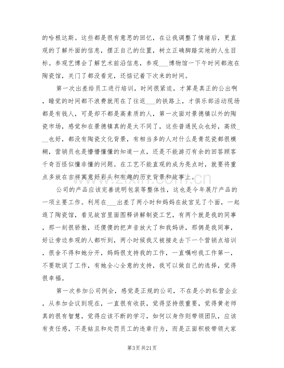 2022年部门经理助理年终工作总结范文.doc_第3页