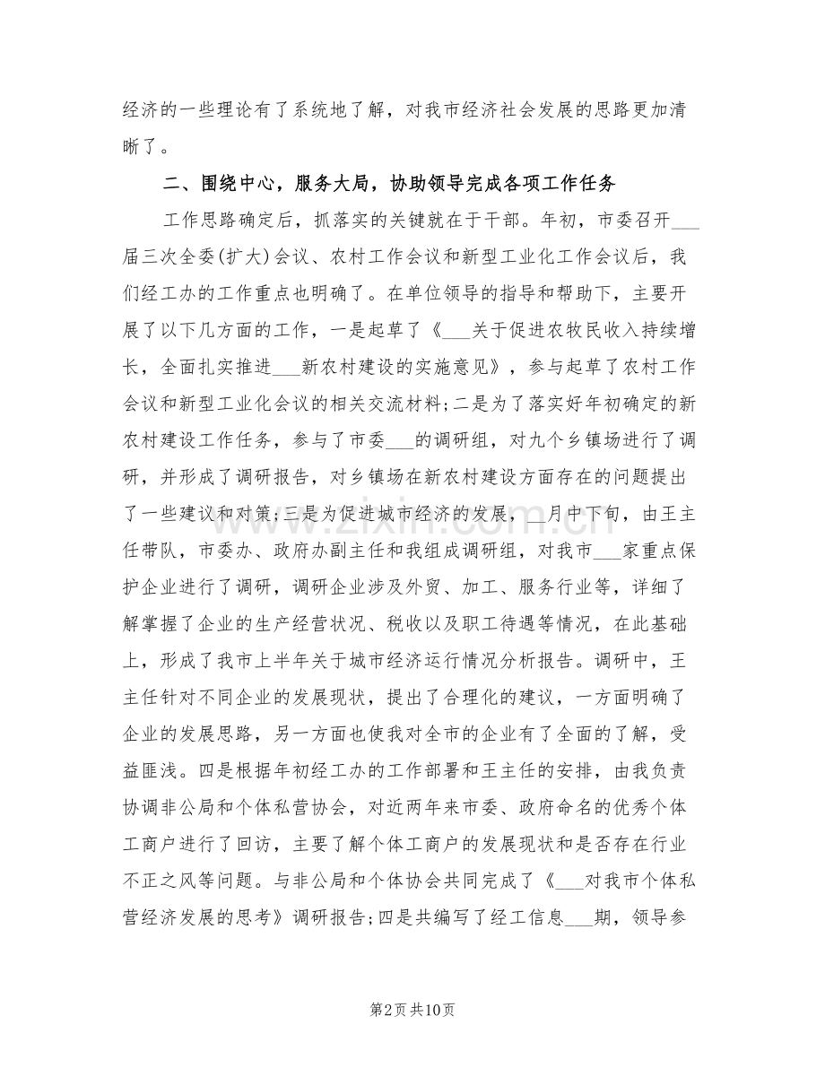 2022年市经工办副主任个人工作总结.doc_第2页