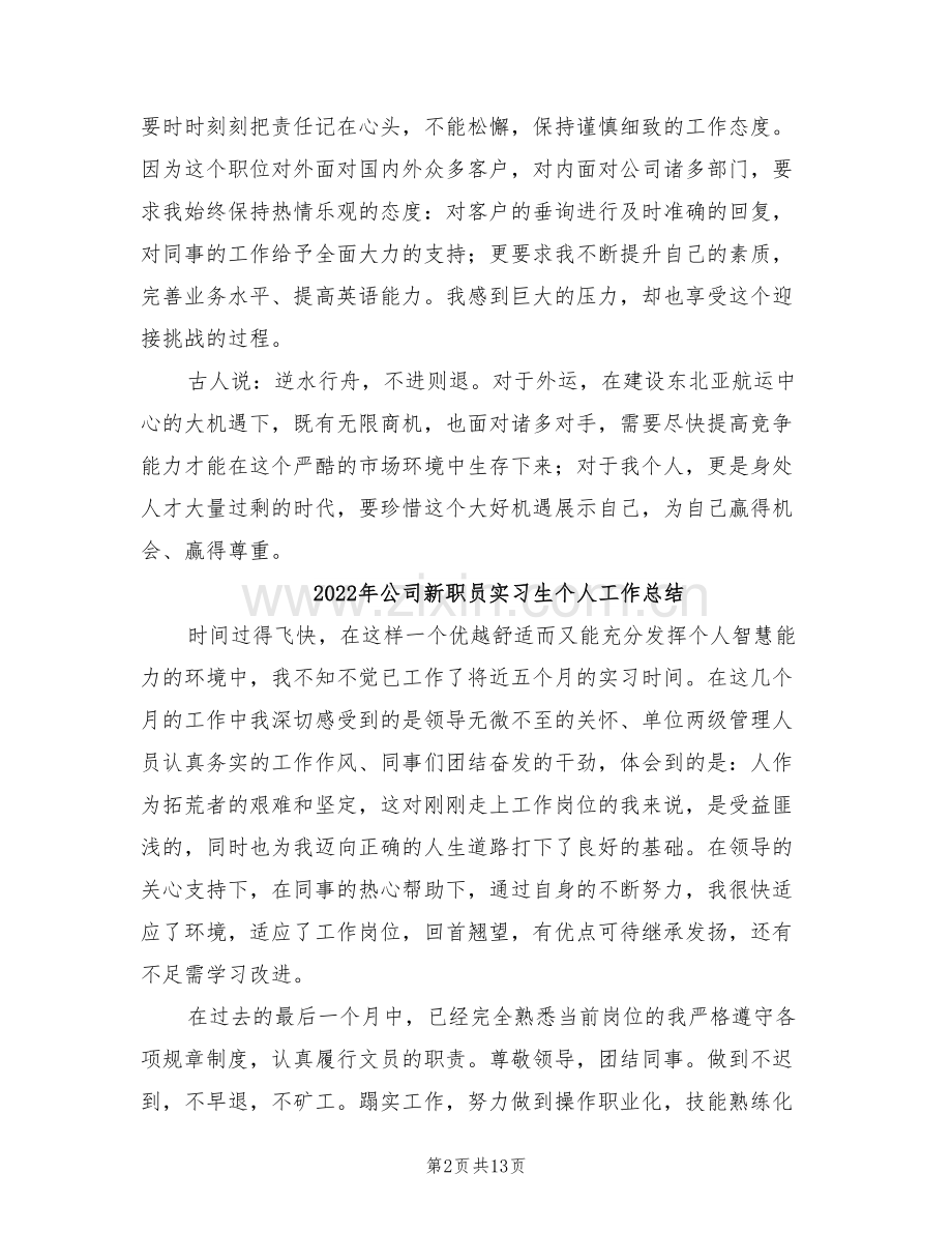 2022年公司新职员培训学习总结.doc_第2页