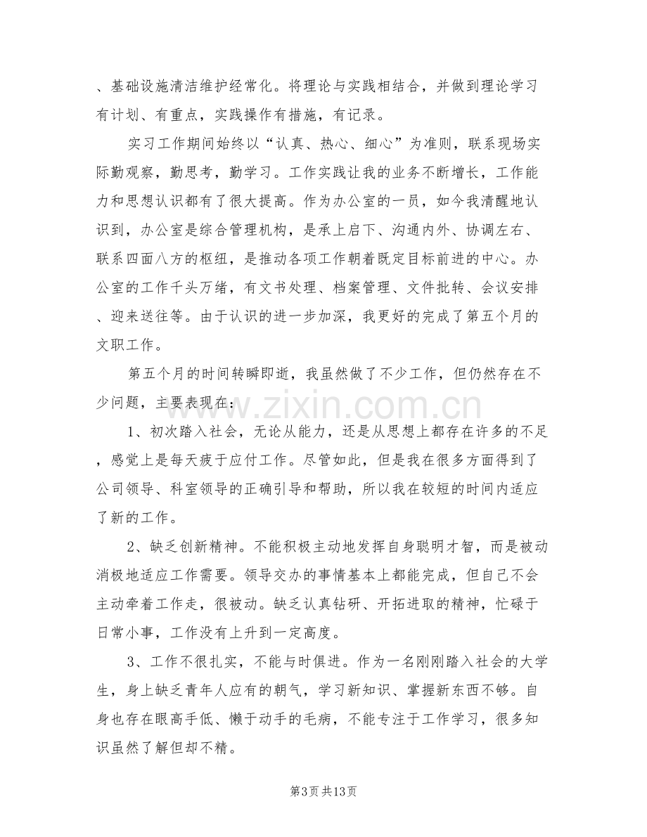 2022年公司新职员培训学习总结.doc_第3页