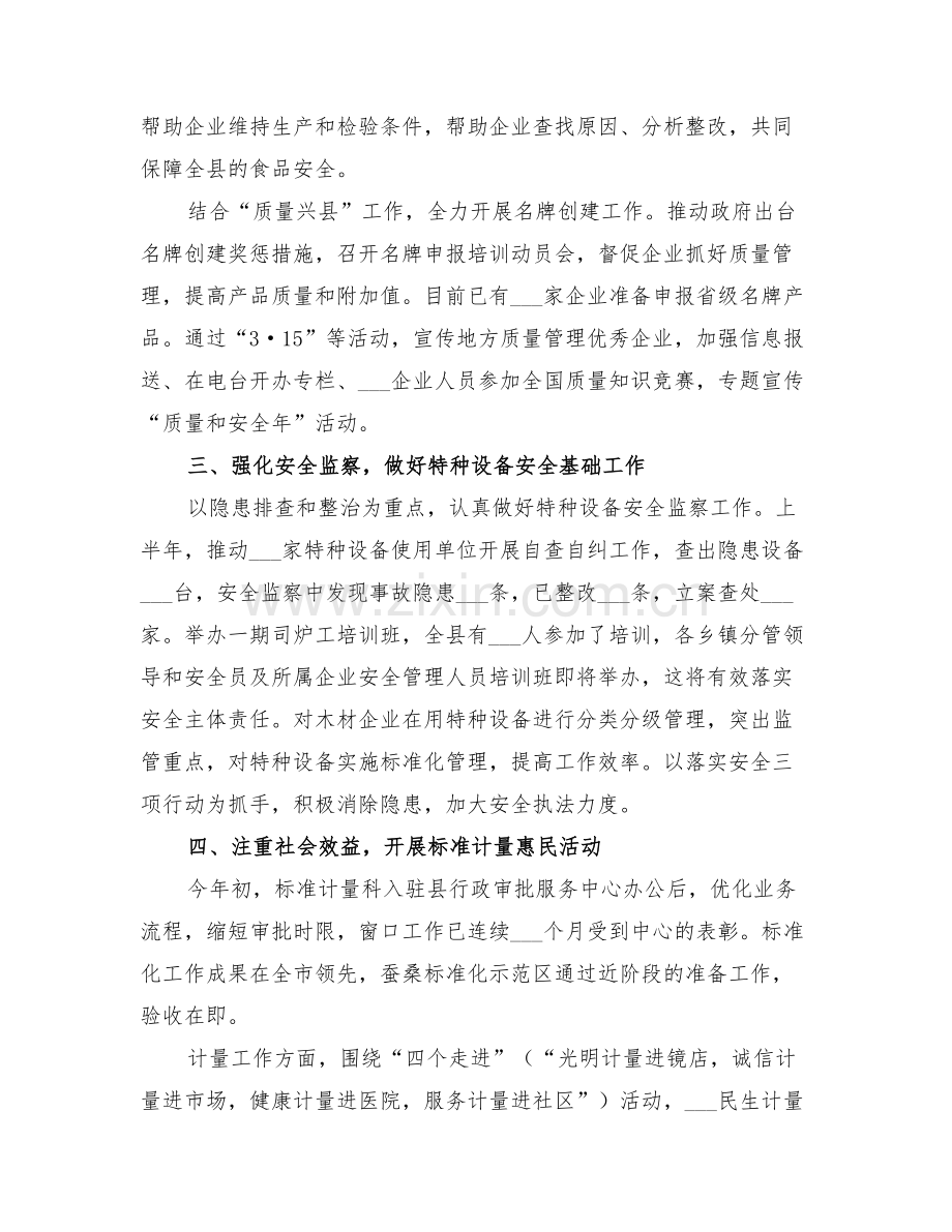 2022年夯实质监部促发展工作小结.doc_第2页