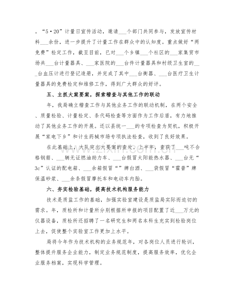 2022年夯实质监部促发展工作小结.doc_第3页