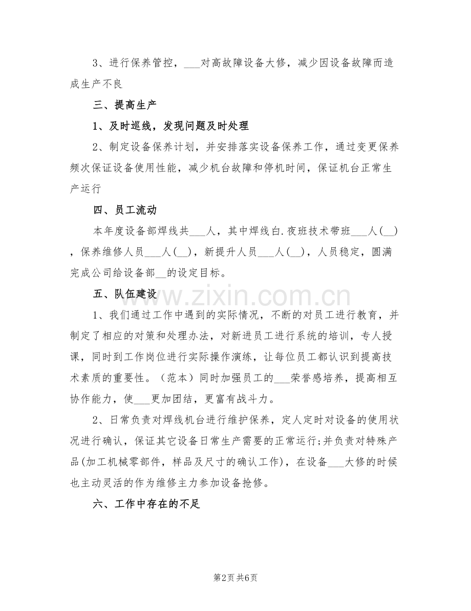 2022年维修个人上半年工作总结三.doc_第2页