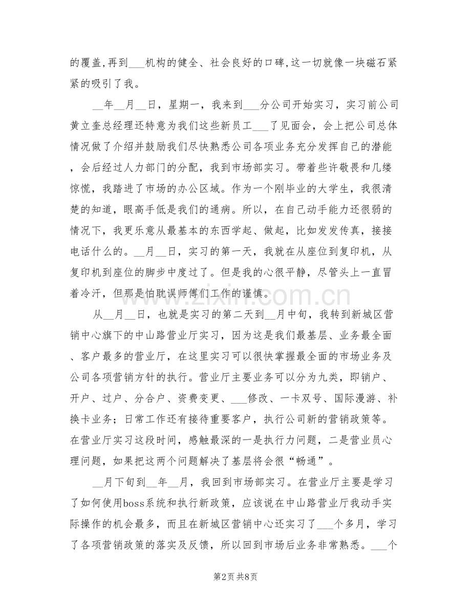 2022年移动公司试用期工作总结.doc_第2页