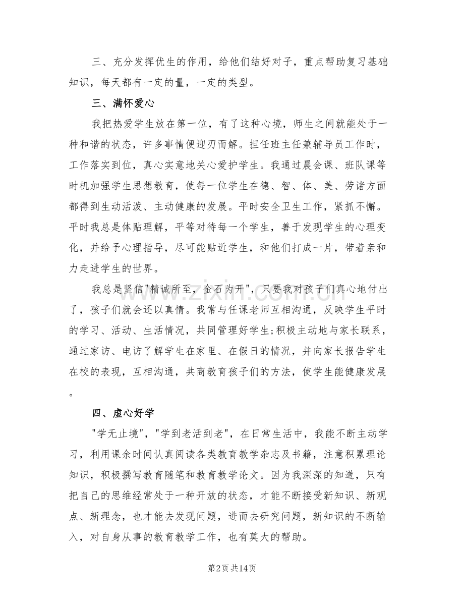 2022年初中语文骨干教师履职总结报告.doc_第2页