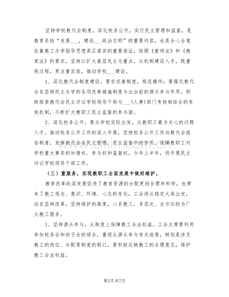 2022年学校工会工作总结与计划范例.doc_第2页