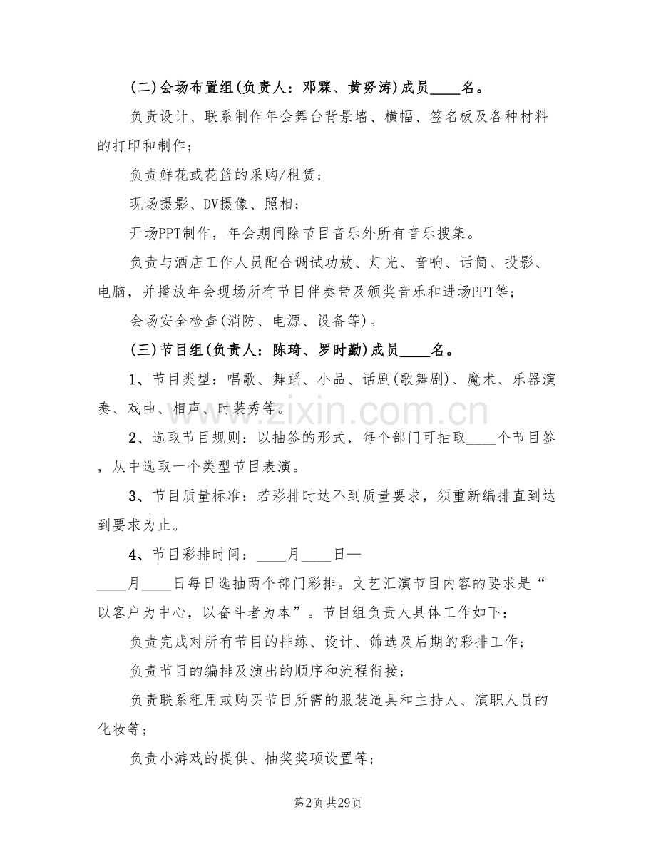 2022公司年会策划活动方案(10篇).doc_第2页