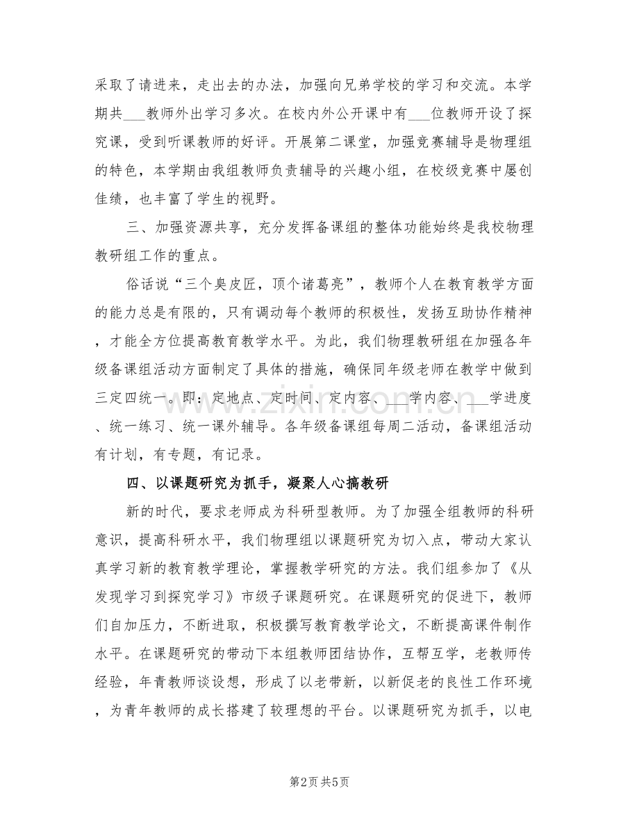 物理教研组2022年终总结.doc_第2页