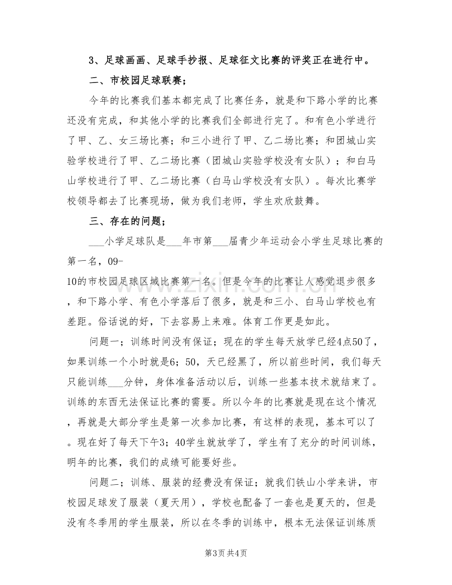 2022年校园足球培训学习总结范文.doc_第3页