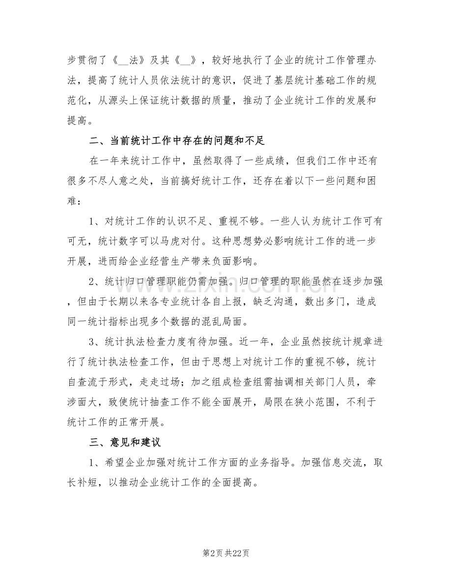 数据文员2022年终个人工作总结.doc_第2页