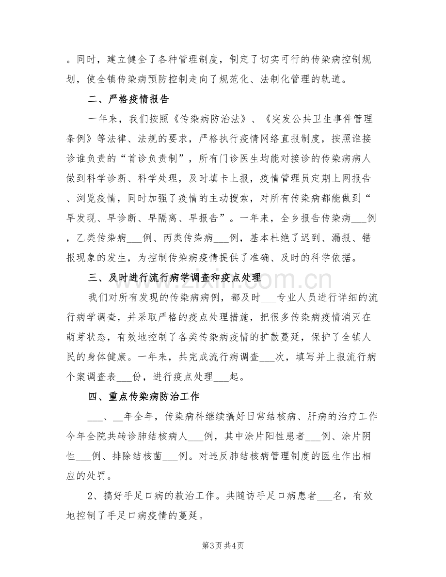 2022年卫生院人员的培训工作总结.doc_第3页