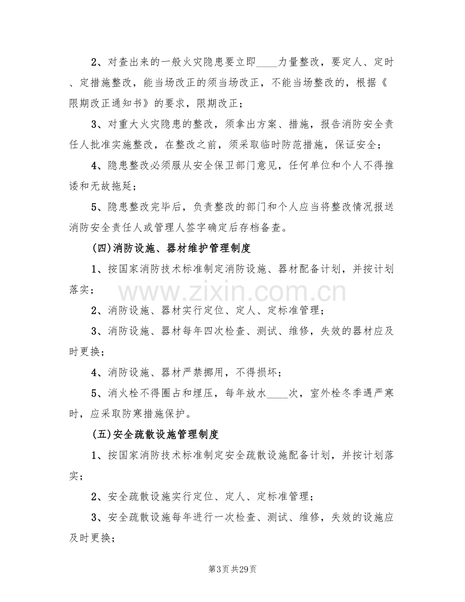 灭火和应急疏散预案演练制度范文(3篇).doc_第3页