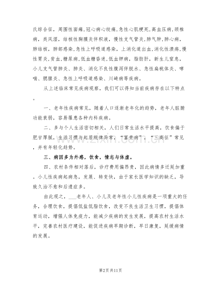 2022年综合内科实习小结.doc_第2页