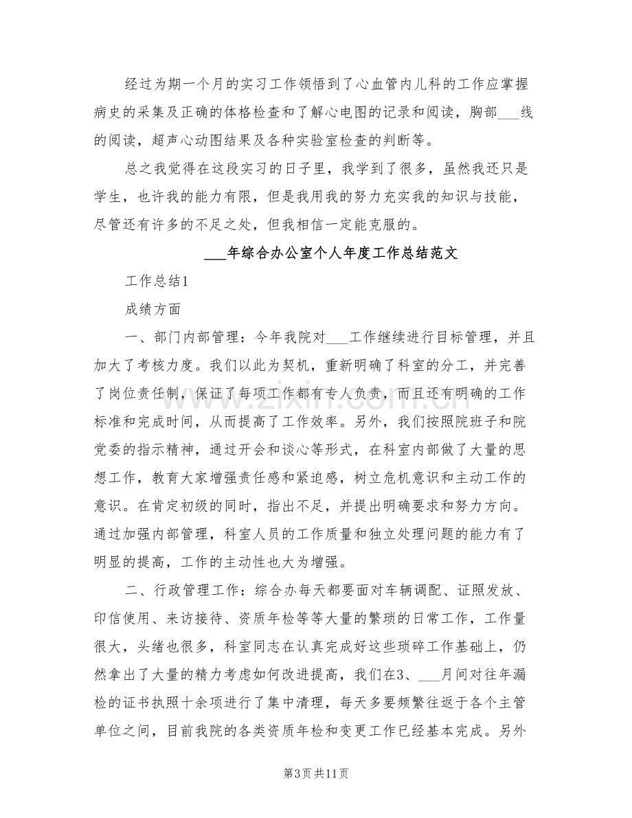 2022年综合内科实习小结.doc_第3页