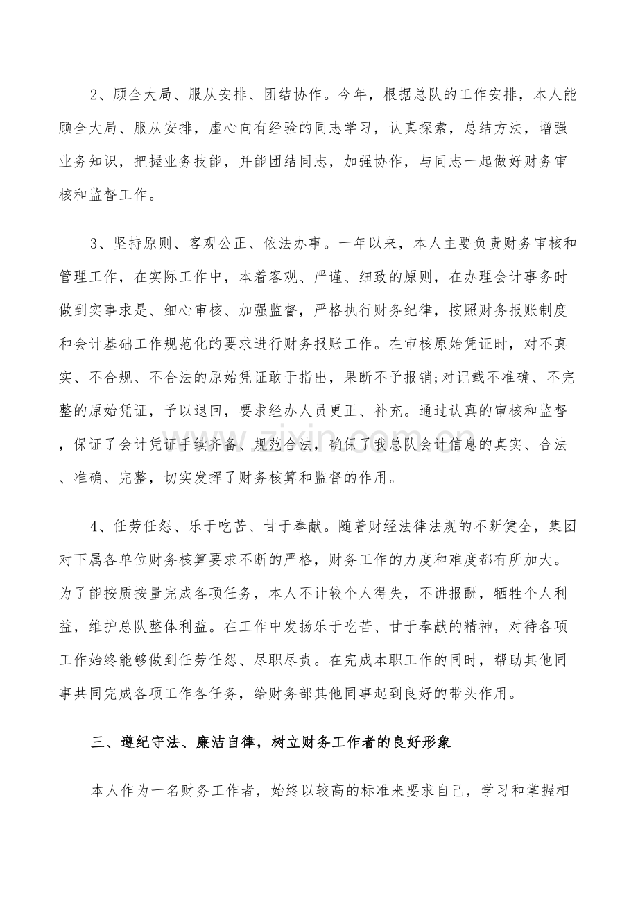 2022年财务部长年终个人工作总结及计划范例.doc_第2页