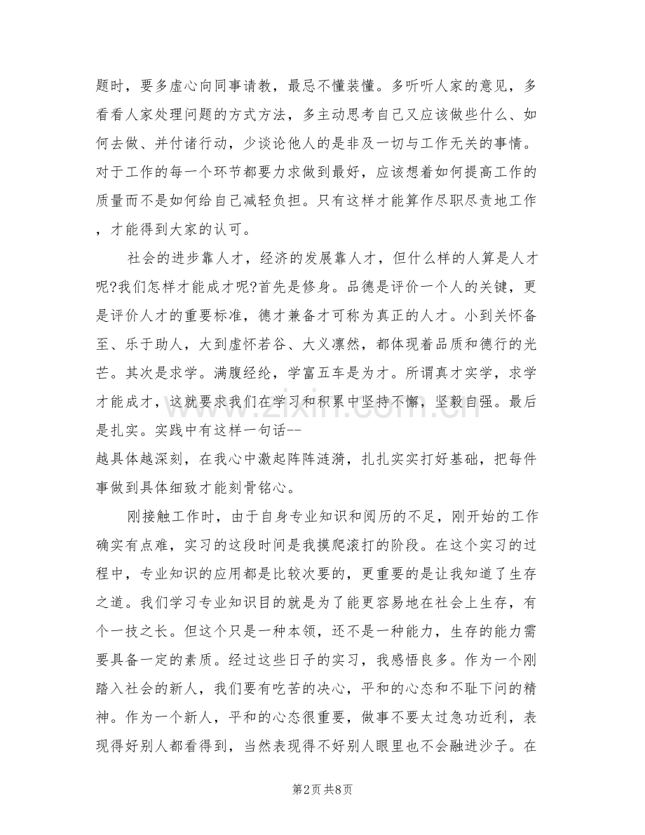 2022年销售顶岗实习个人总结.doc_第2页