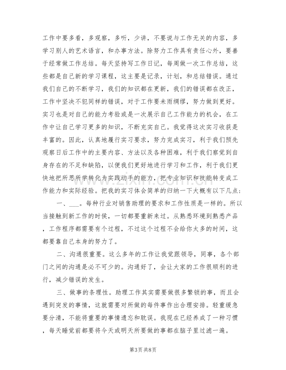 2022年销售顶岗实习个人总结.doc_第3页