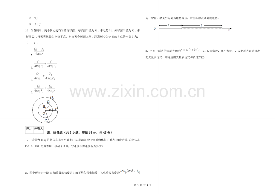 2021年大学数学专业《大学物理(上册)》开学考试试题A卷-附解析.doc_第3页