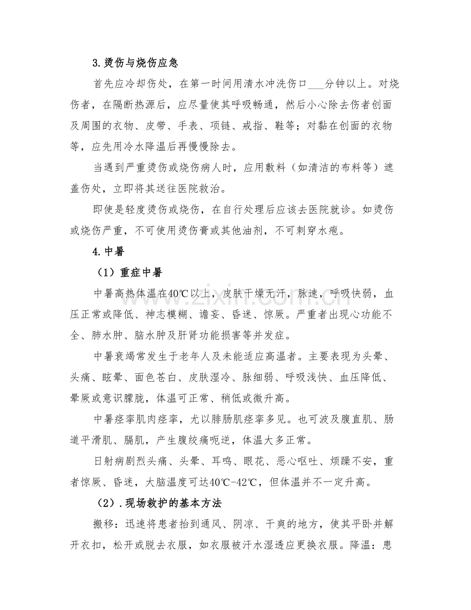 2022年应急救护培训总结范文.doc_第2页