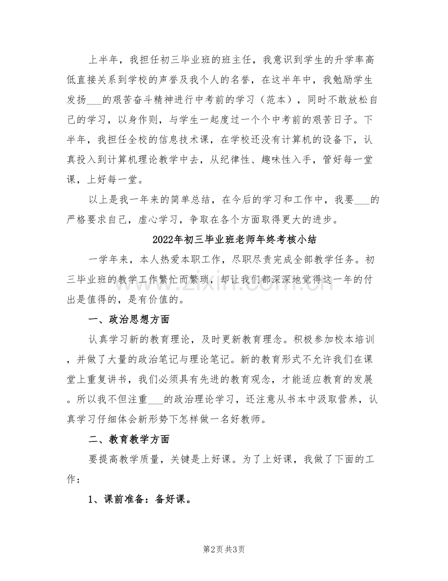 2022年初三毕业班班主任的年终工作总结.doc_第2页