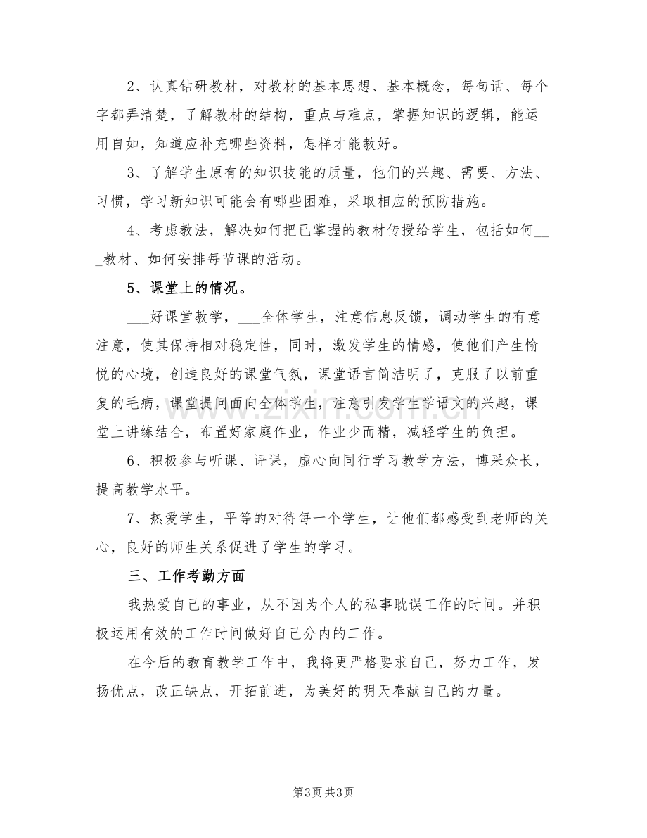 2022年初三毕业班班主任的年终工作总结.doc_第3页