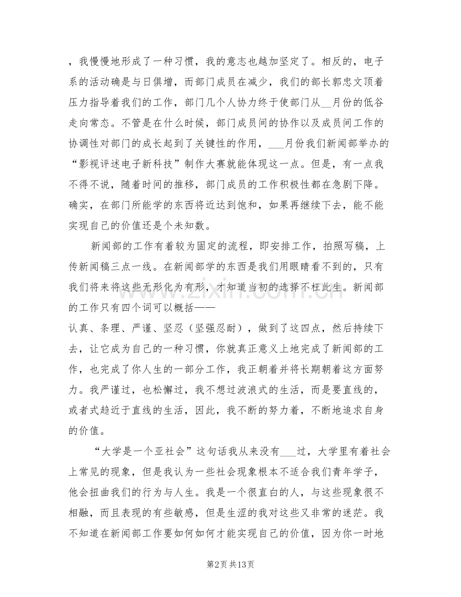 2022年高校学生会新闻部学期个人总结.doc_第2页