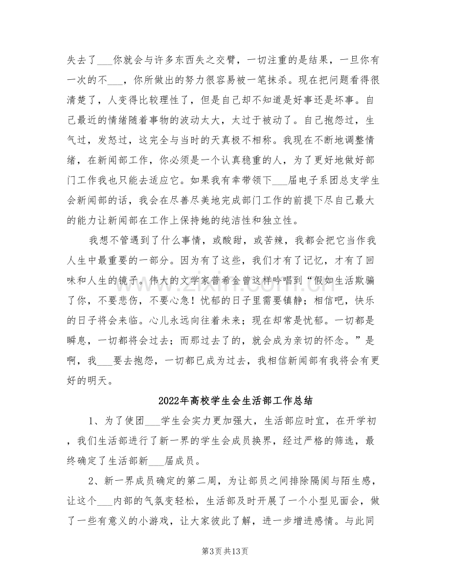 2022年高校学生会新闻部学期个人总结.doc_第3页