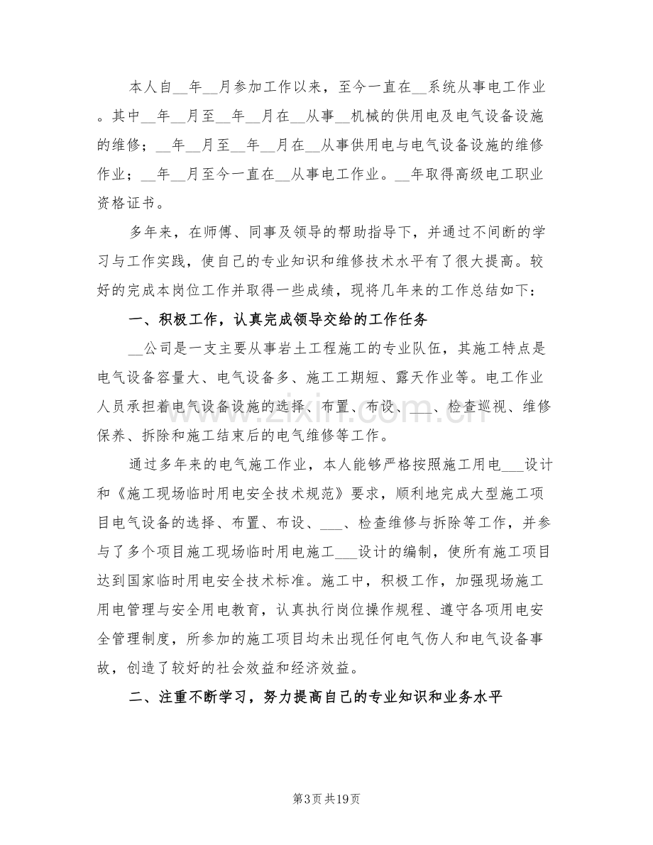 企业维修2022年终工作总结.doc_第3页