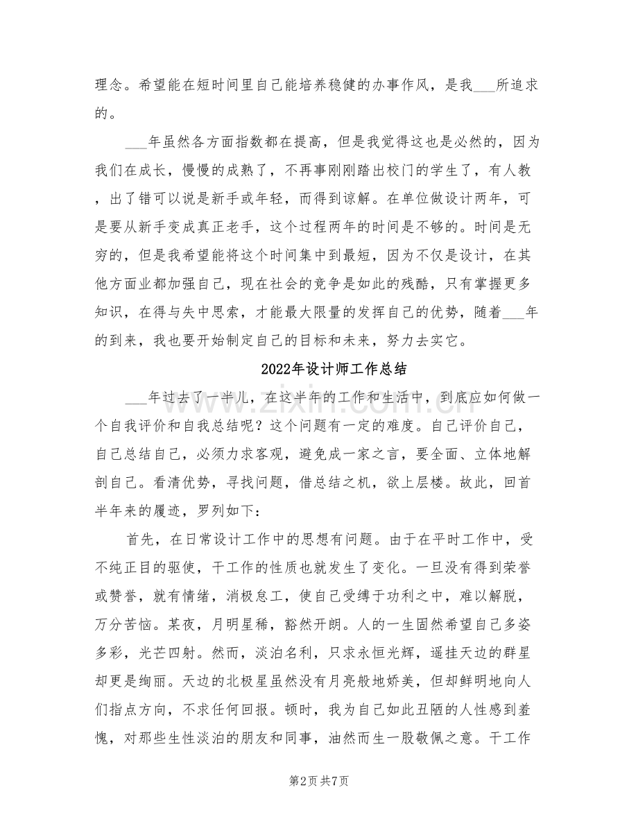 2022年设计师工作年终总结.doc_第2页