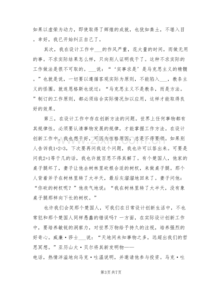 2022年设计师工作年终总结.doc_第3页