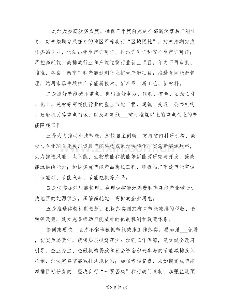 2022年宣传节能减排工作电视电话会议小结.doc_第2页