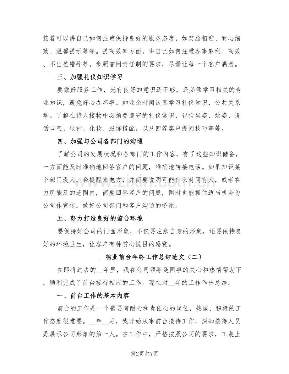 2022物业前台年终工作总结范文.doc_第2页