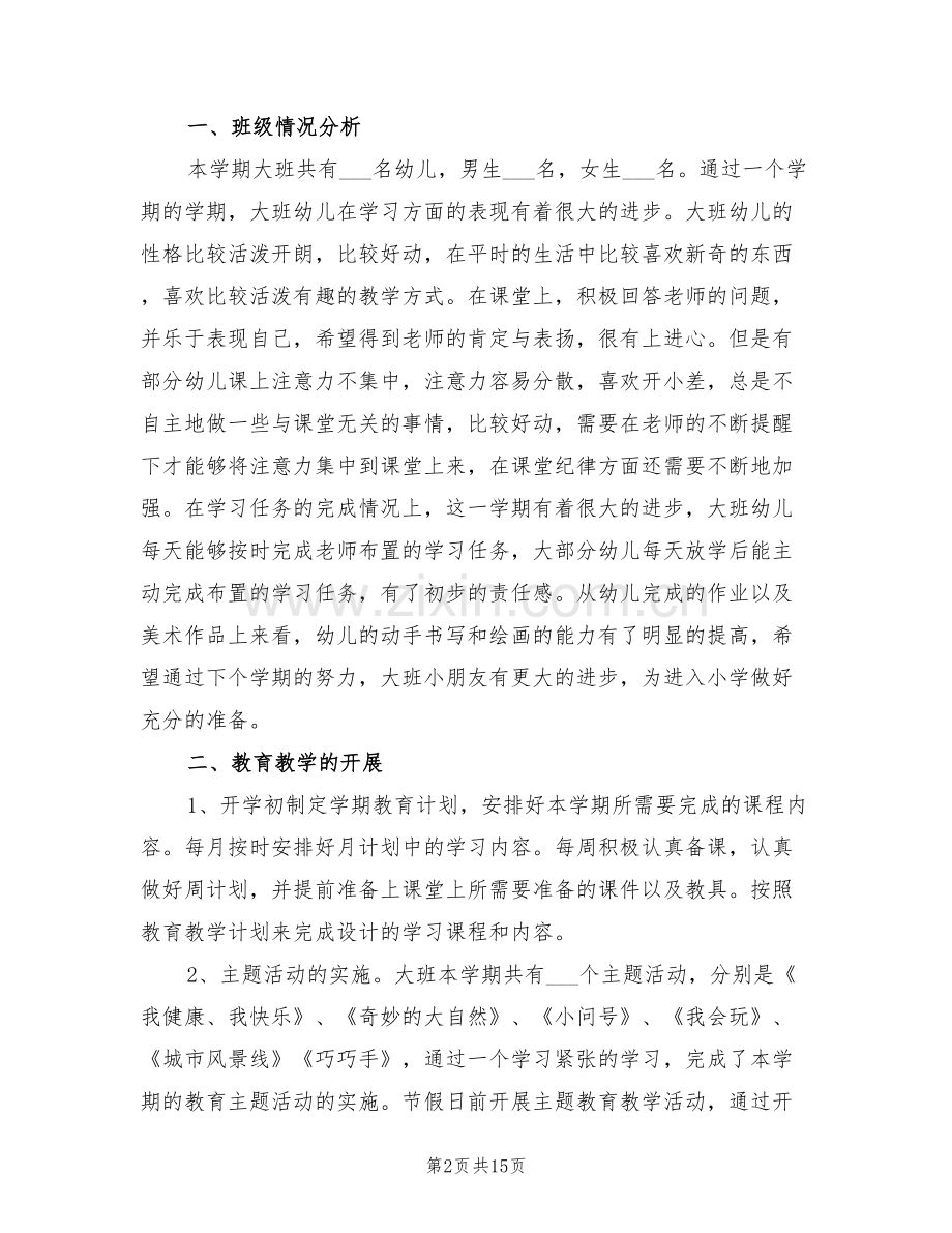 2022年大班礼仪教学总结.doc_第2页