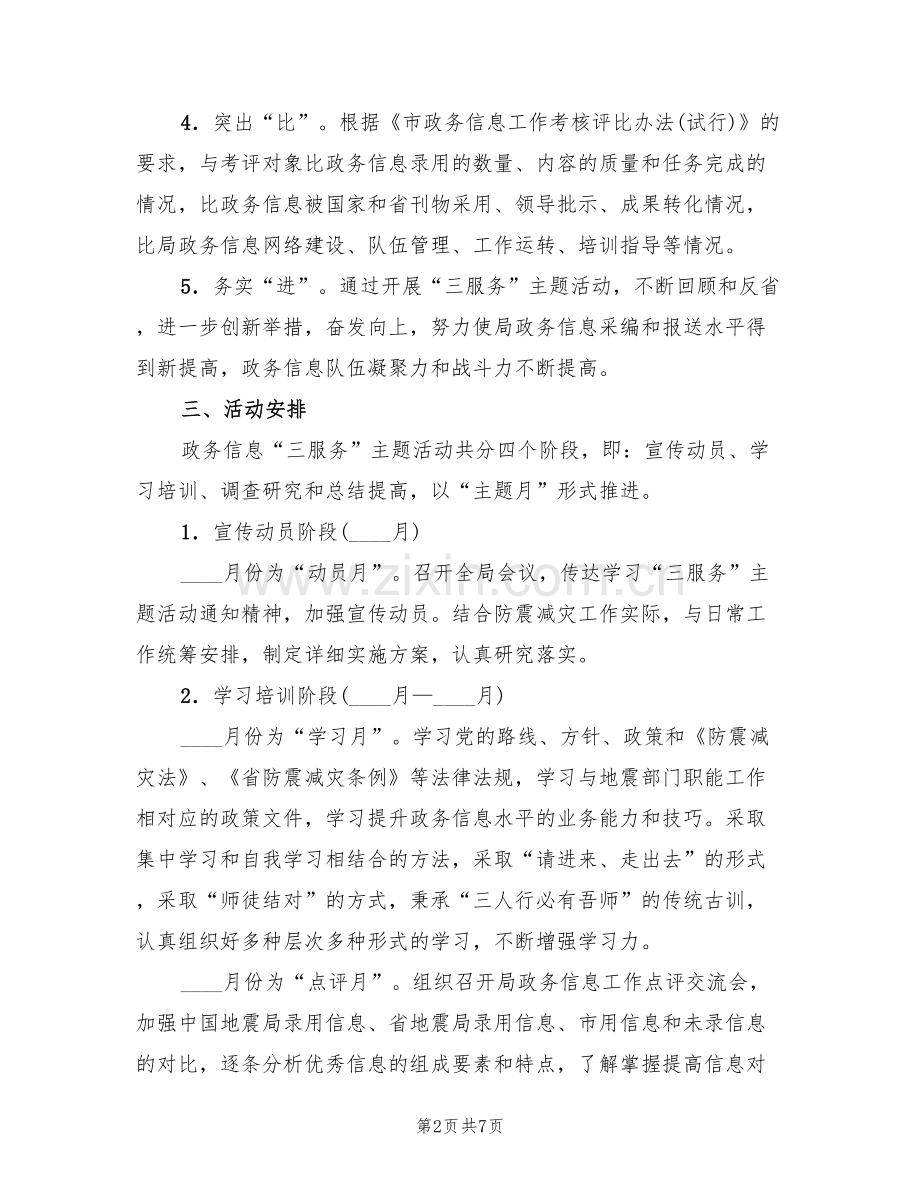 政务信息三服务主题活动实施方案范文(2篇).doc_第2页