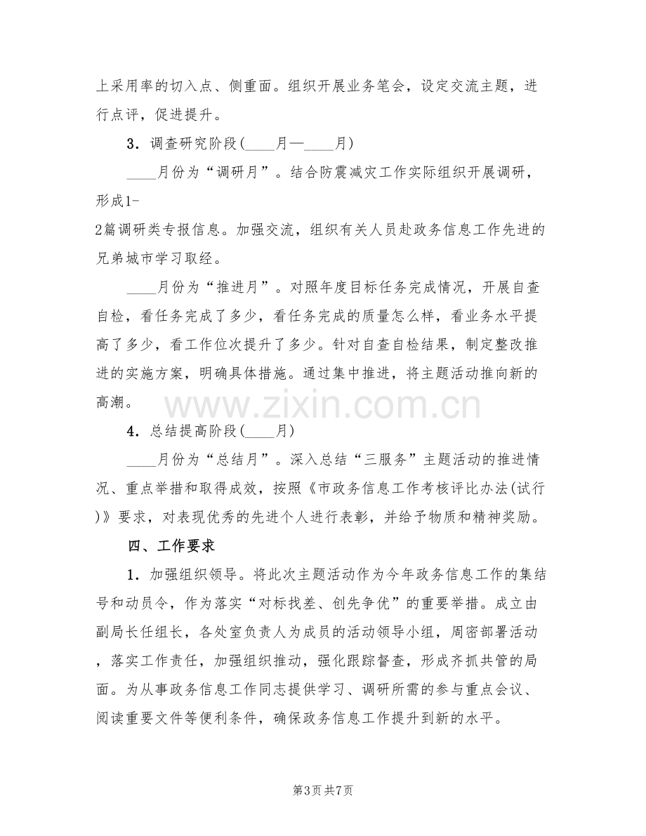 政务信息三服务主题活动实施方案范文(2篇).doc_第3页