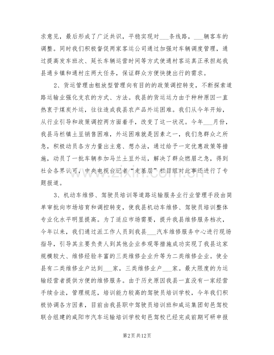 2022年运输管理所年终工作总结.doc_第2页