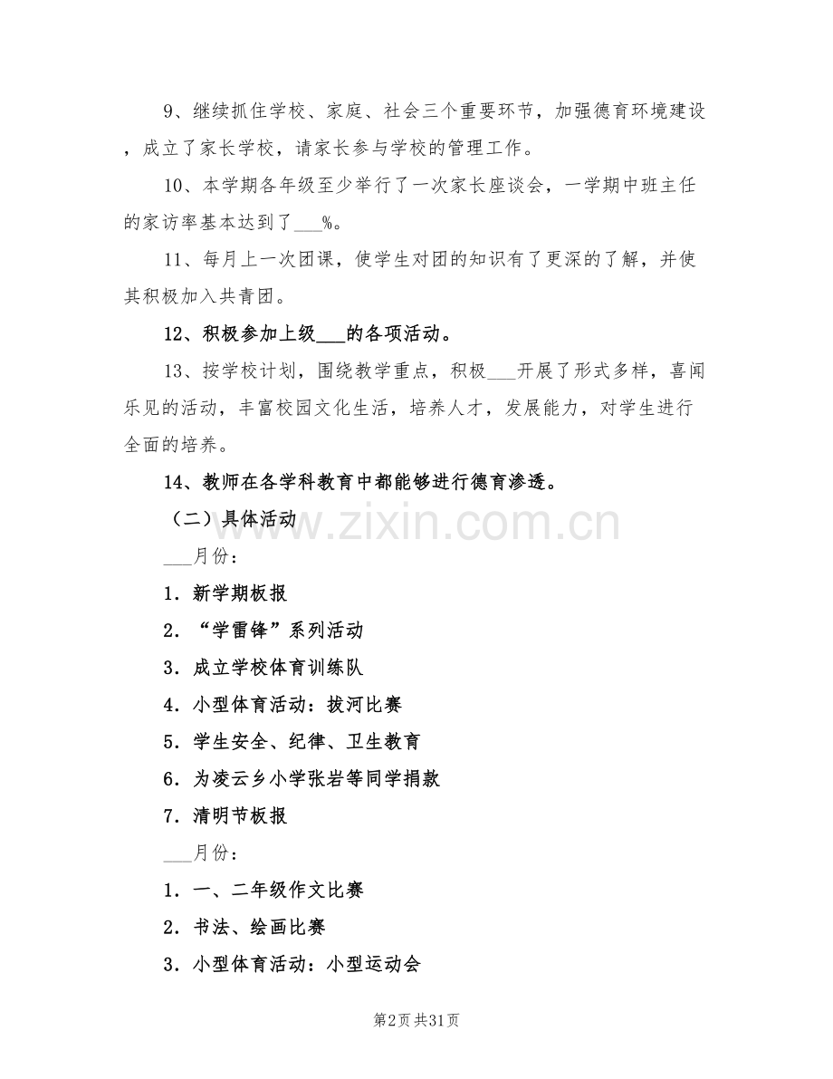 2022德育年度工作总结.doc_第2页