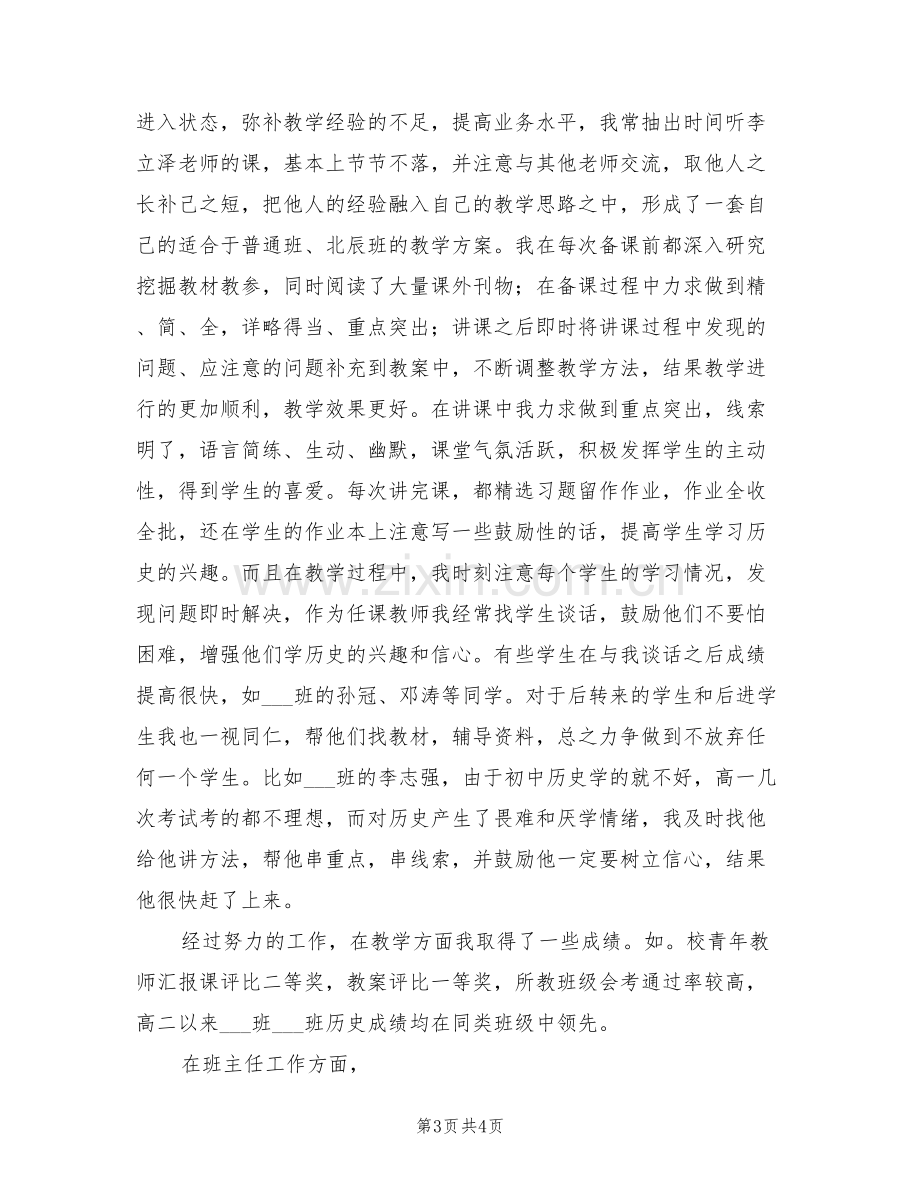 2022年优秀教师个人年度教学工作总结.doc_第3页