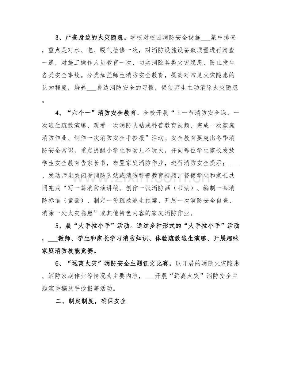 2022年校园消防安全宣传教育活动总结范文.doc_第2页