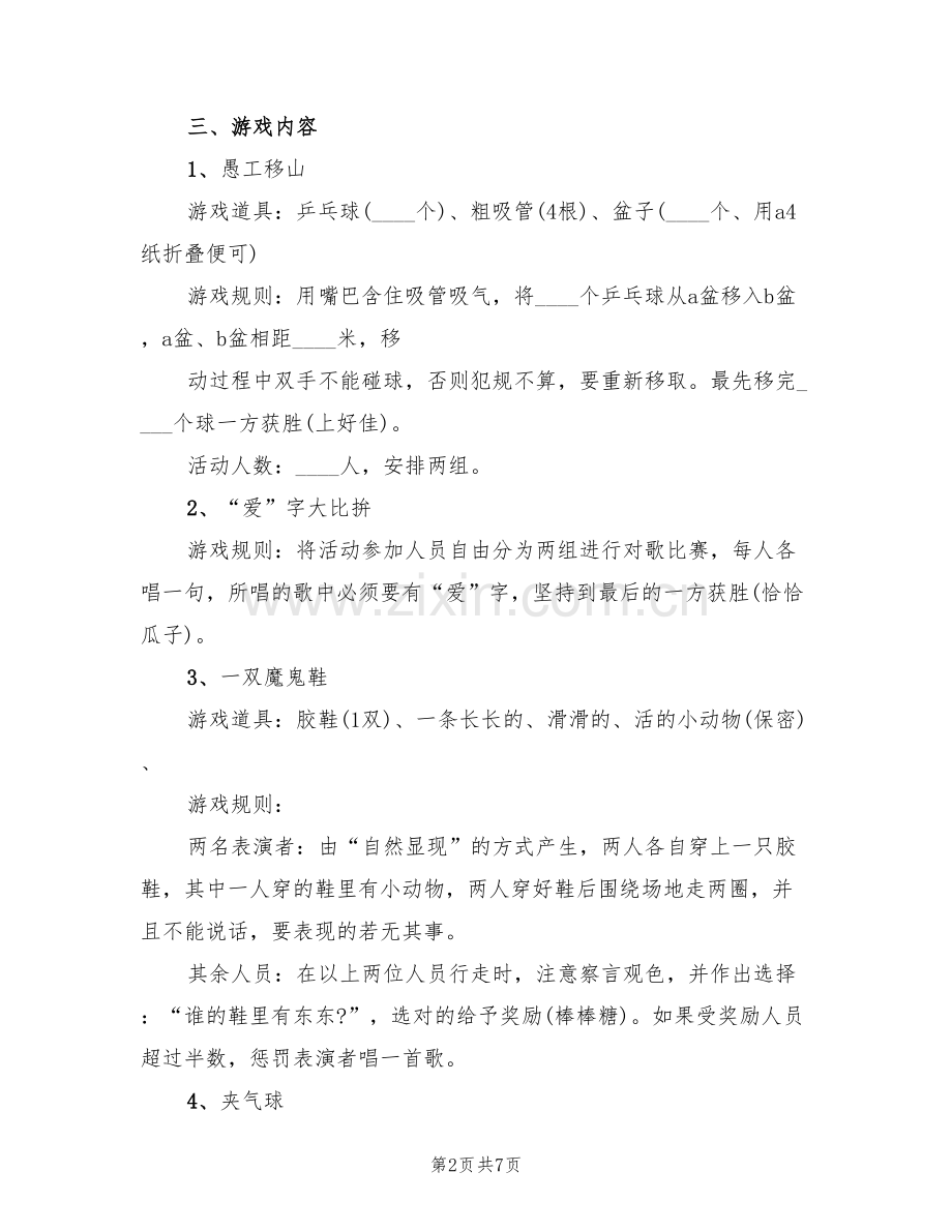 公司集体活动方案(2篇).doc_第2页