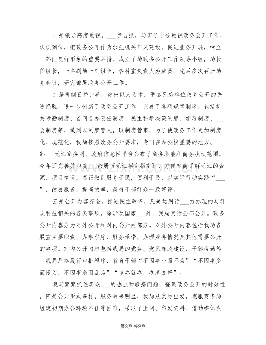 2022年度商务专员工作总结范文.doc_第2页