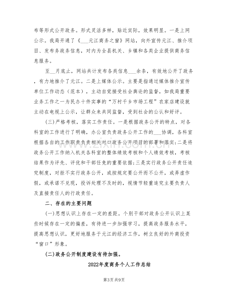 2022年度商务专员工作总结范文.doc_第3页